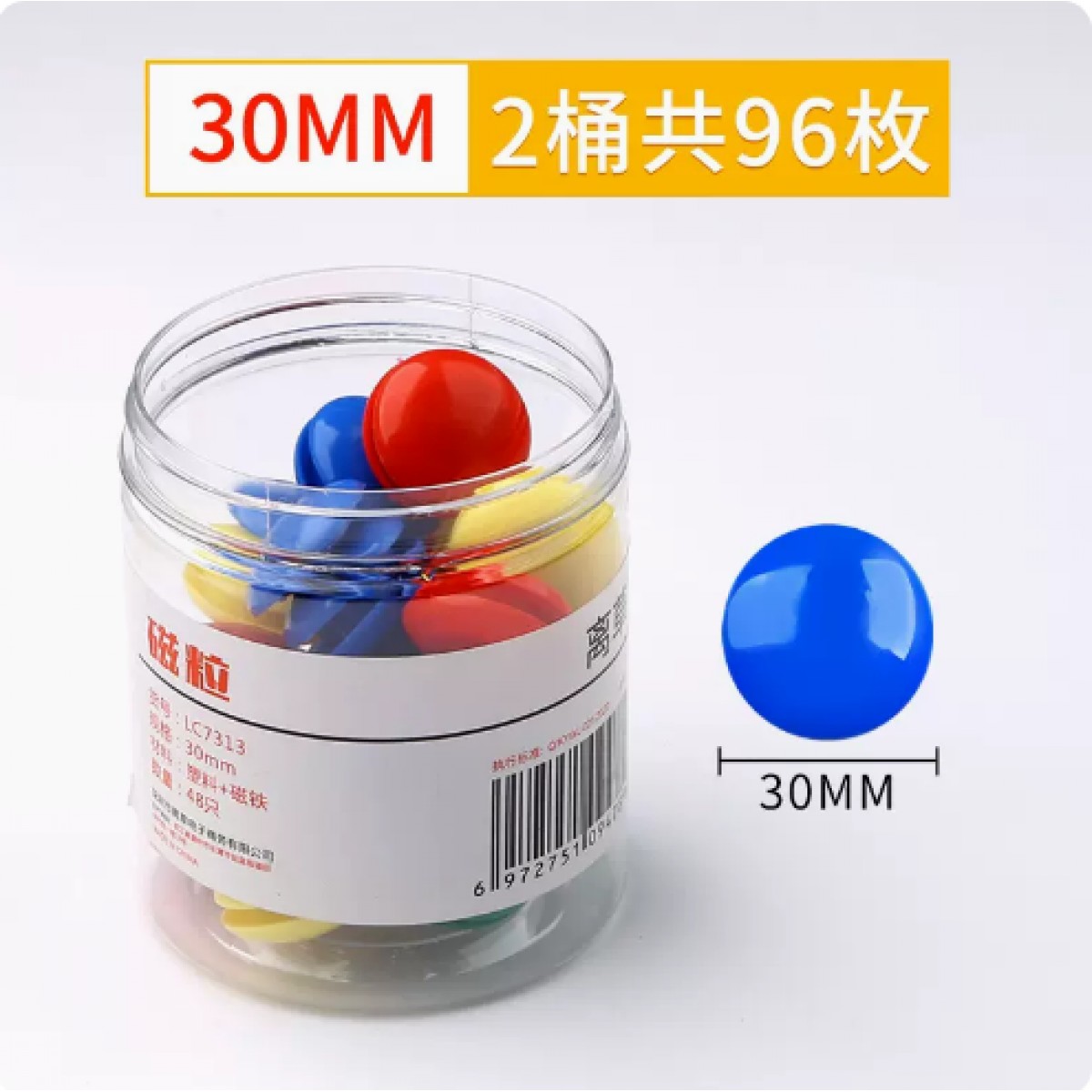 离草彩色白板磁扣30mm*96枚