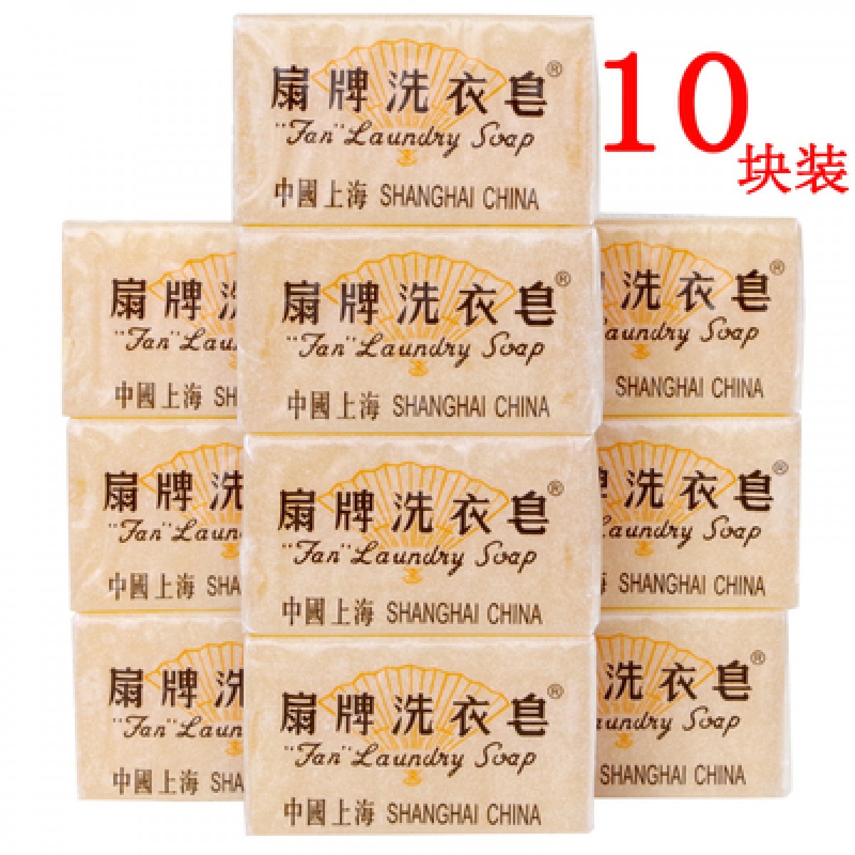 包邮10块装*150g扇牌洗衣皂
