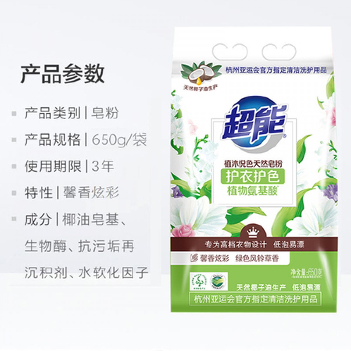 超能天然皂粉风铃草香护衣护色650g/袋
