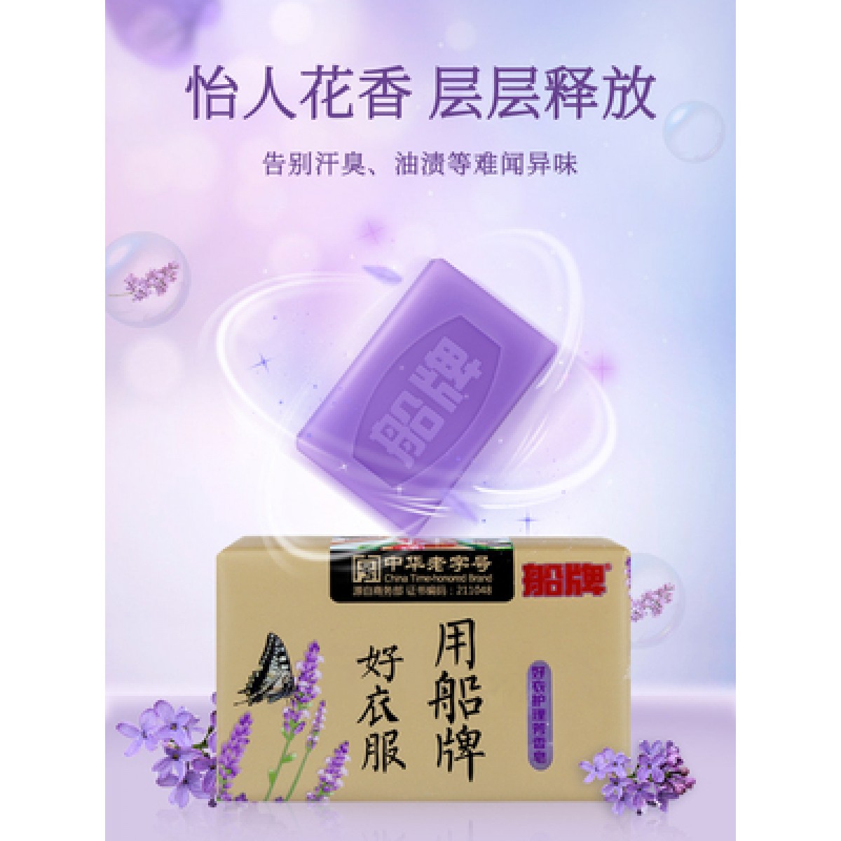船牌洗衣皂226g*10块整箱优惠装