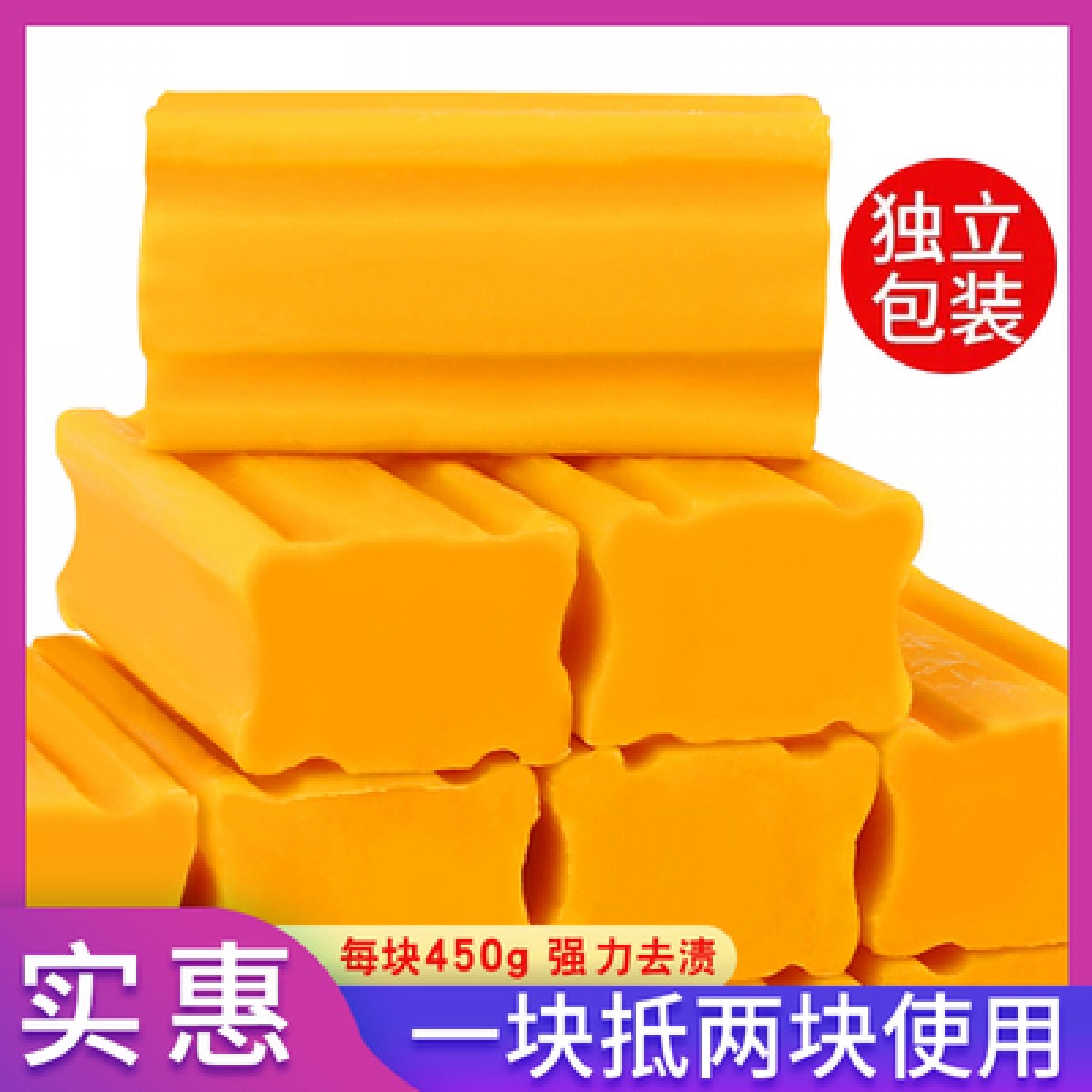 450g老肥皂两块装【共900g】