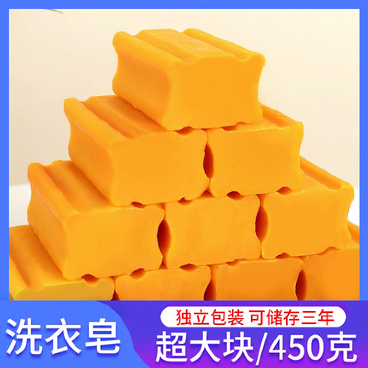 大块洗衣皂450g*6块
