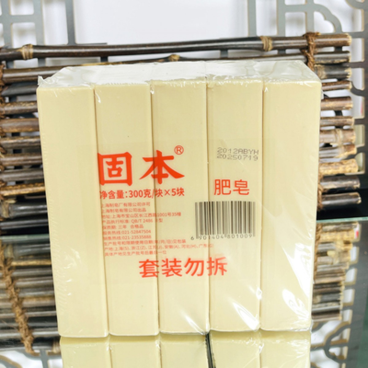 固本洗衣皂300克*5块