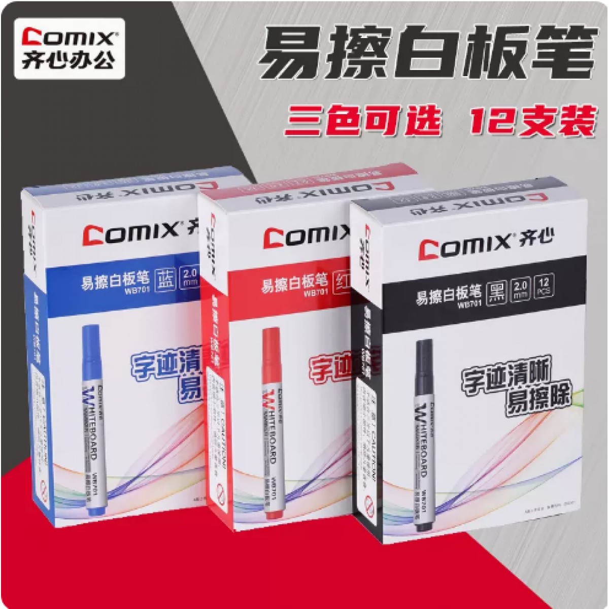 齐心易擦白板笔12支