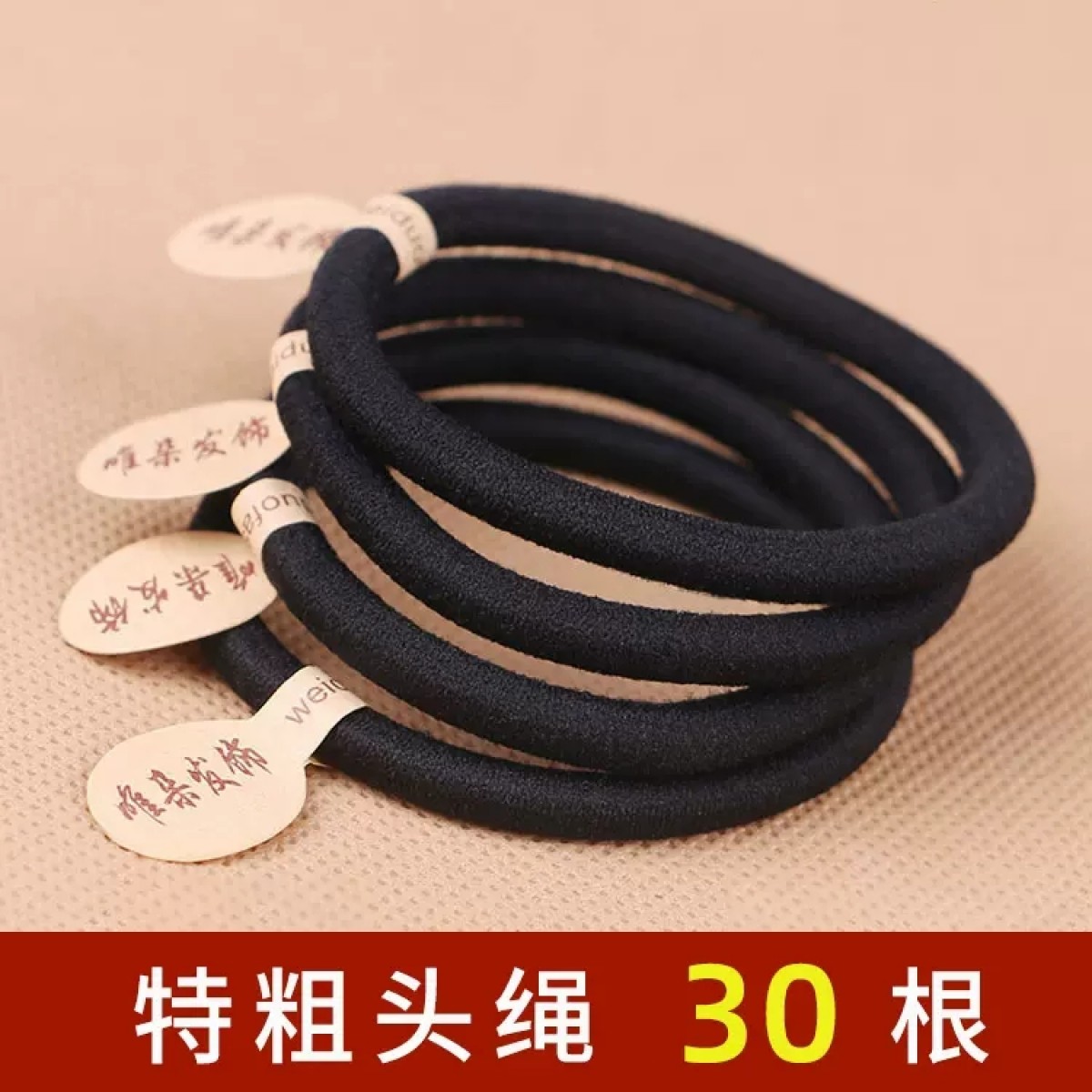 高弹力发绳加粗30根