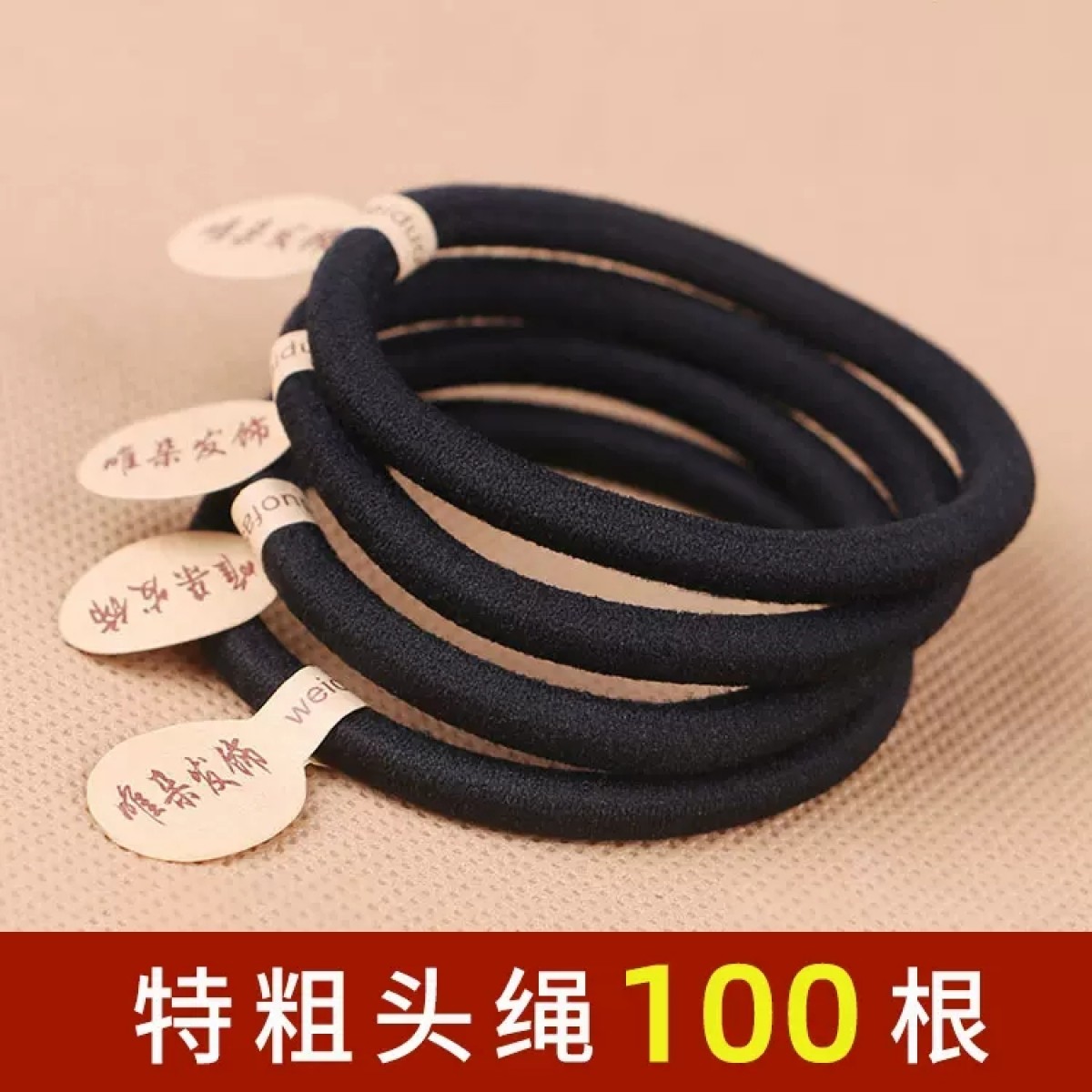 黑色高弹力加粗无接缝发圈100根