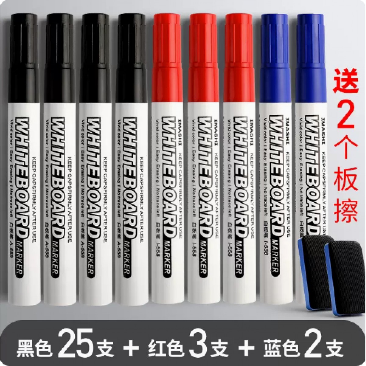 反转可擦白板笔30支【红黑蓝混搭】