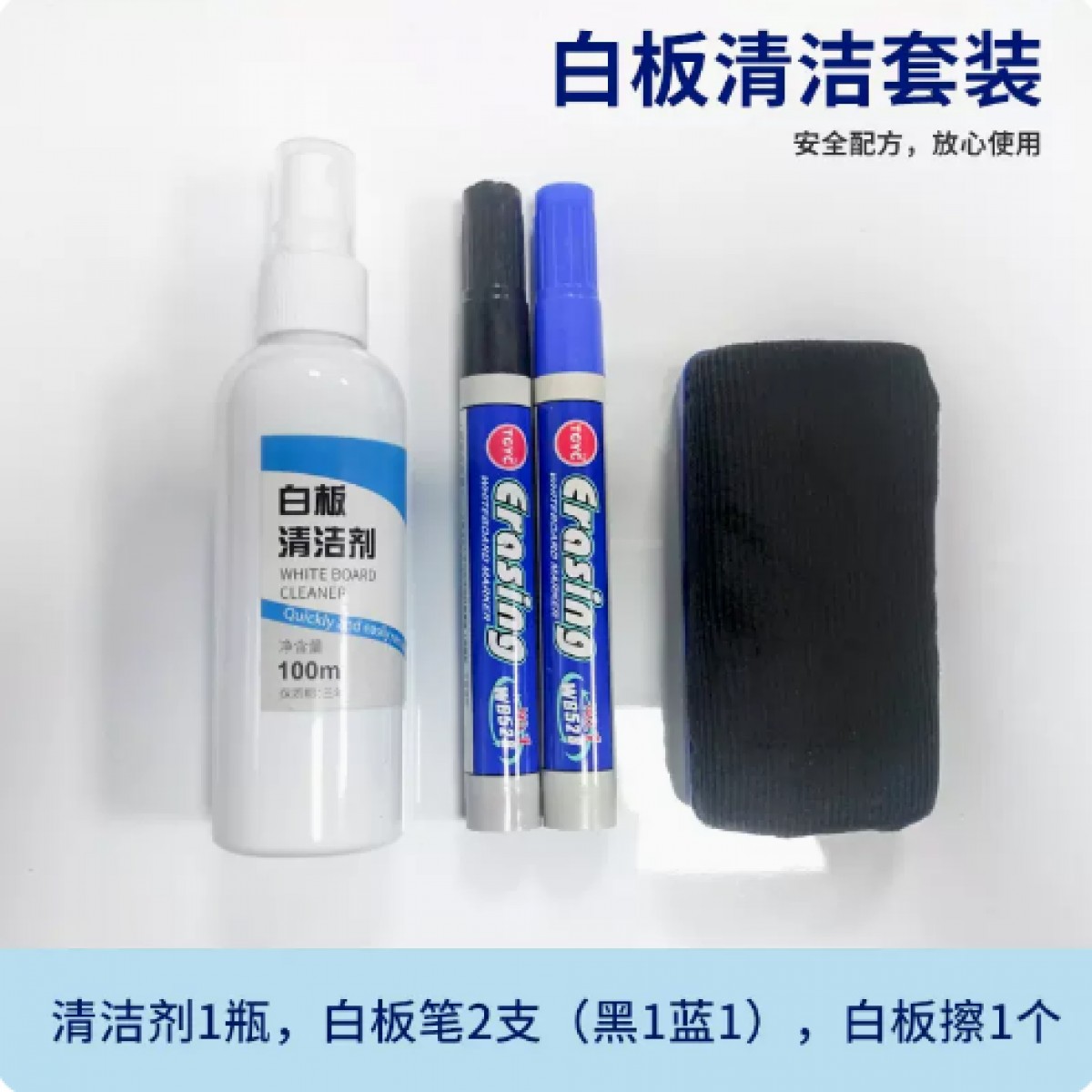 臻格磁性挂式白板配件套装【2支笔+1个白板擦+1瓶清洁剂】