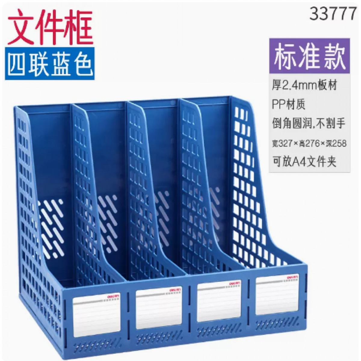 得力四联文件框10个装【蓝/黑/灰颜色备注，不备注随机发】