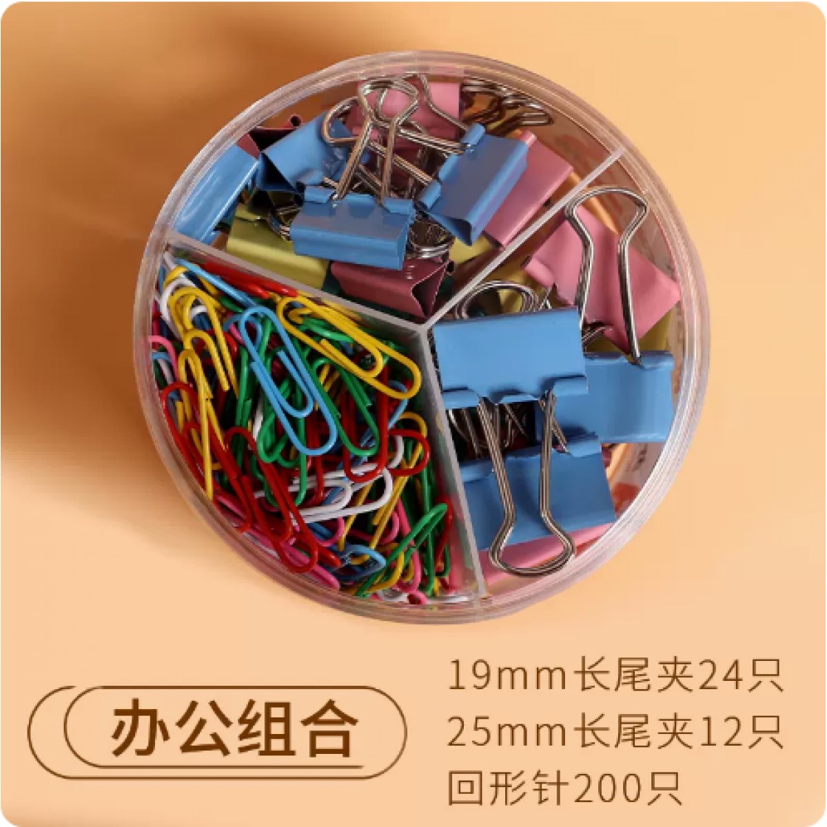 晨光文具办公组合套装【回形针200枚+19mm燕尾夹24只+25mm燕尾夹12只】