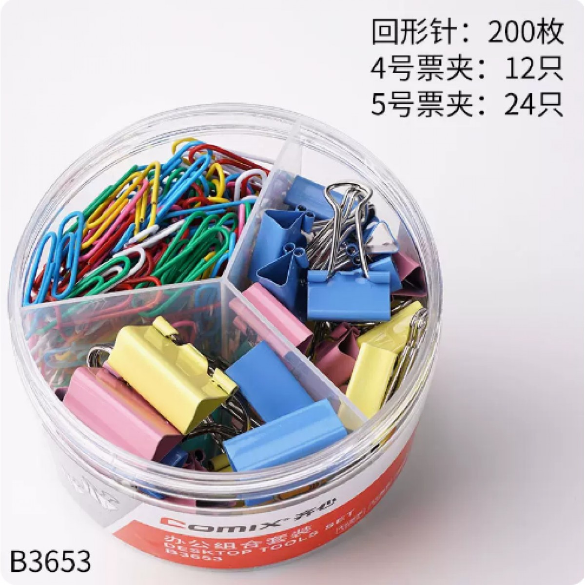 齐心文具办公组合套装【回形针200枚+19mm燕尾夹24只+25mm燕尾夹12只】