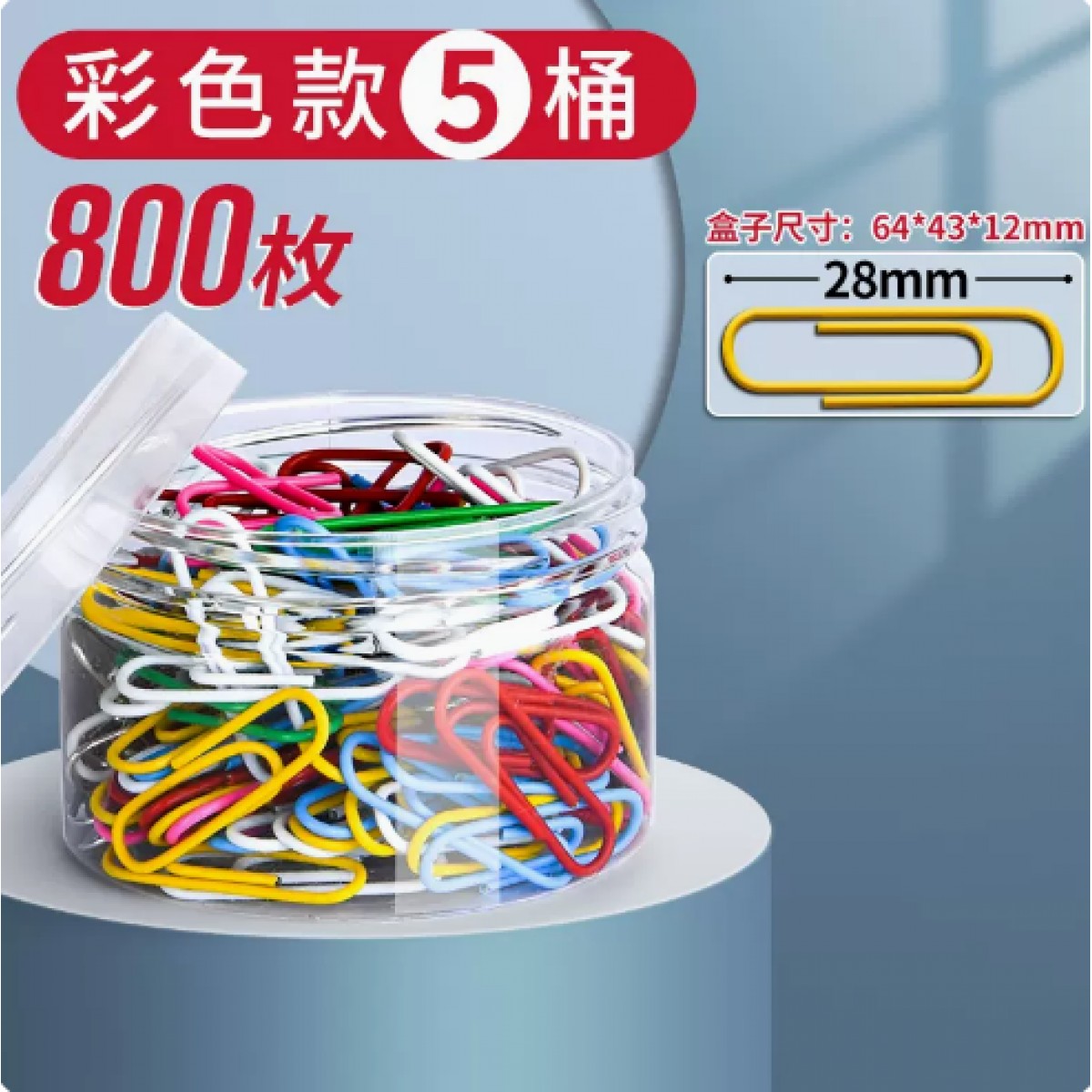 离草彩色回形针5筒/共800枚