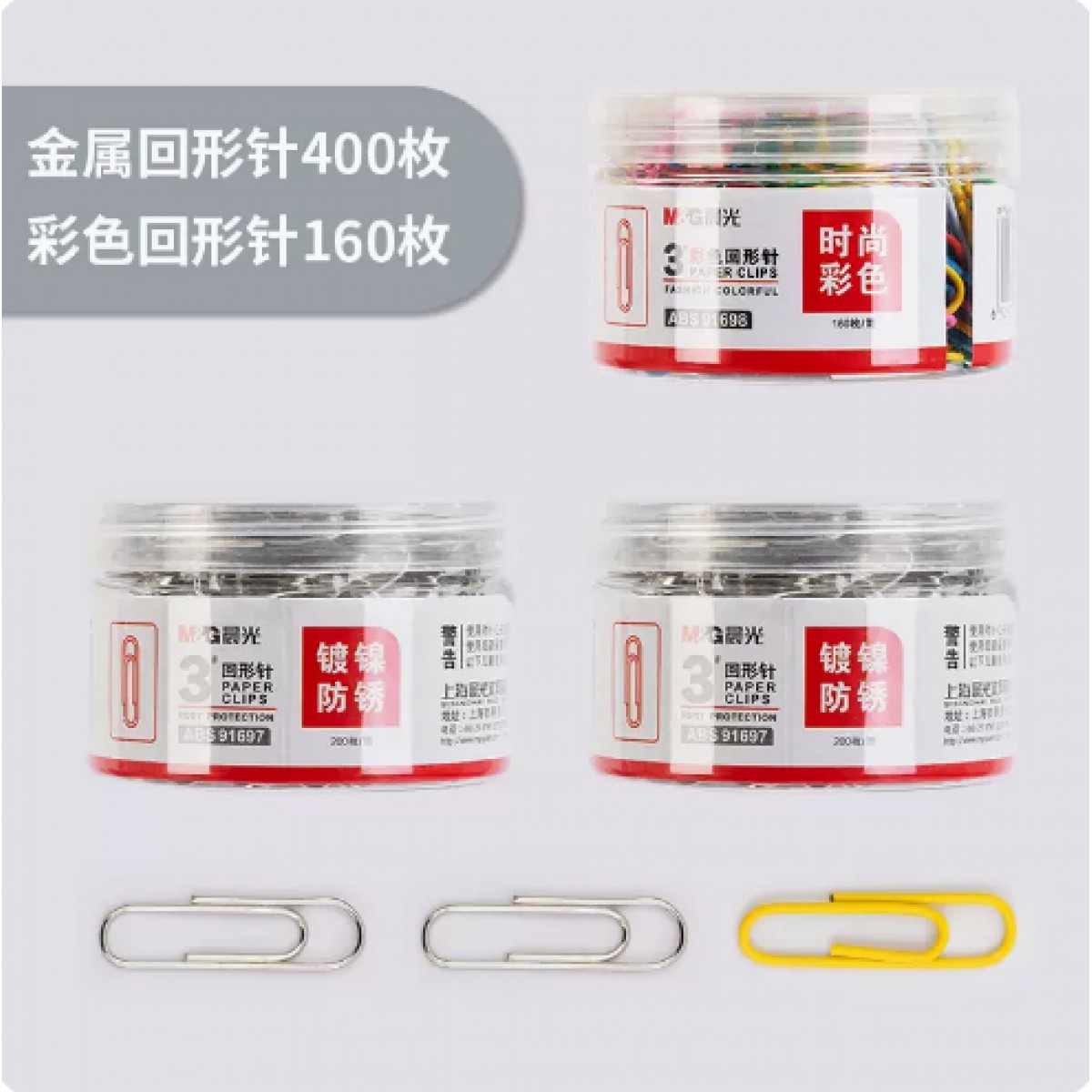 晨光回形针组合装3盒【金属2盒+彩色1盒】