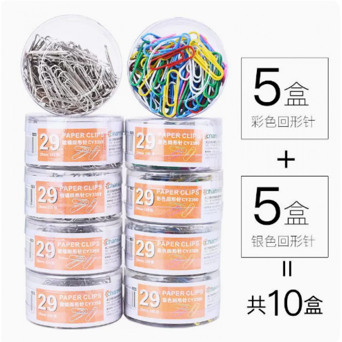 创易银色彩色回形针混装10盒装/1000枚
