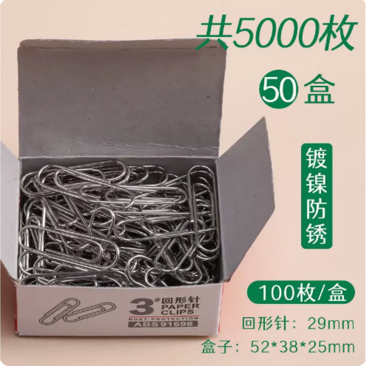 晨光防锈回形针50盒/5000枚