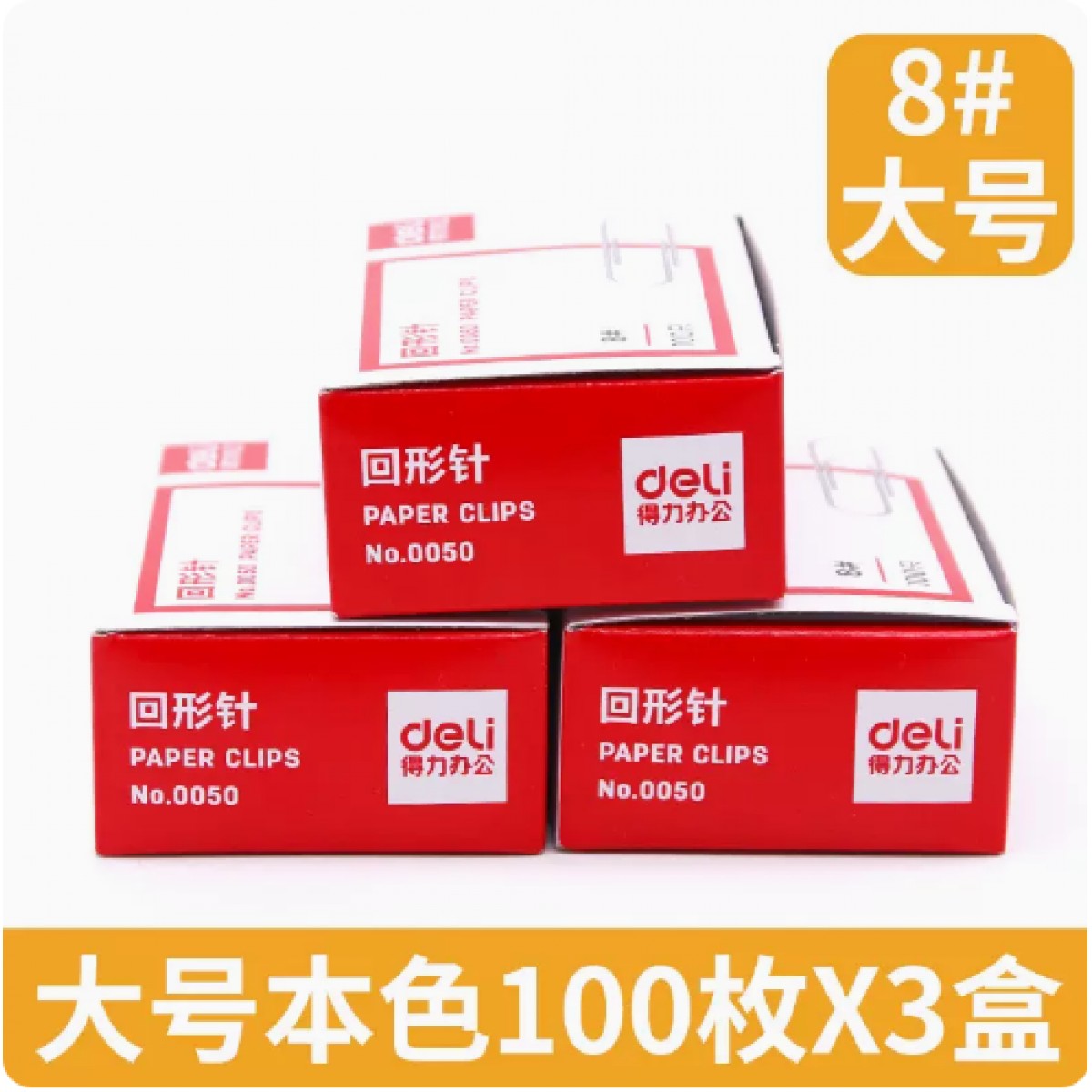 得力回形针银色大号3盒/300枚