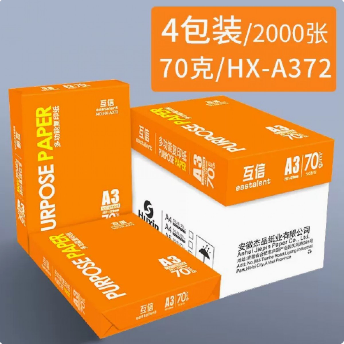 互信A3复印纸打印纸70g/4包装/共2000张