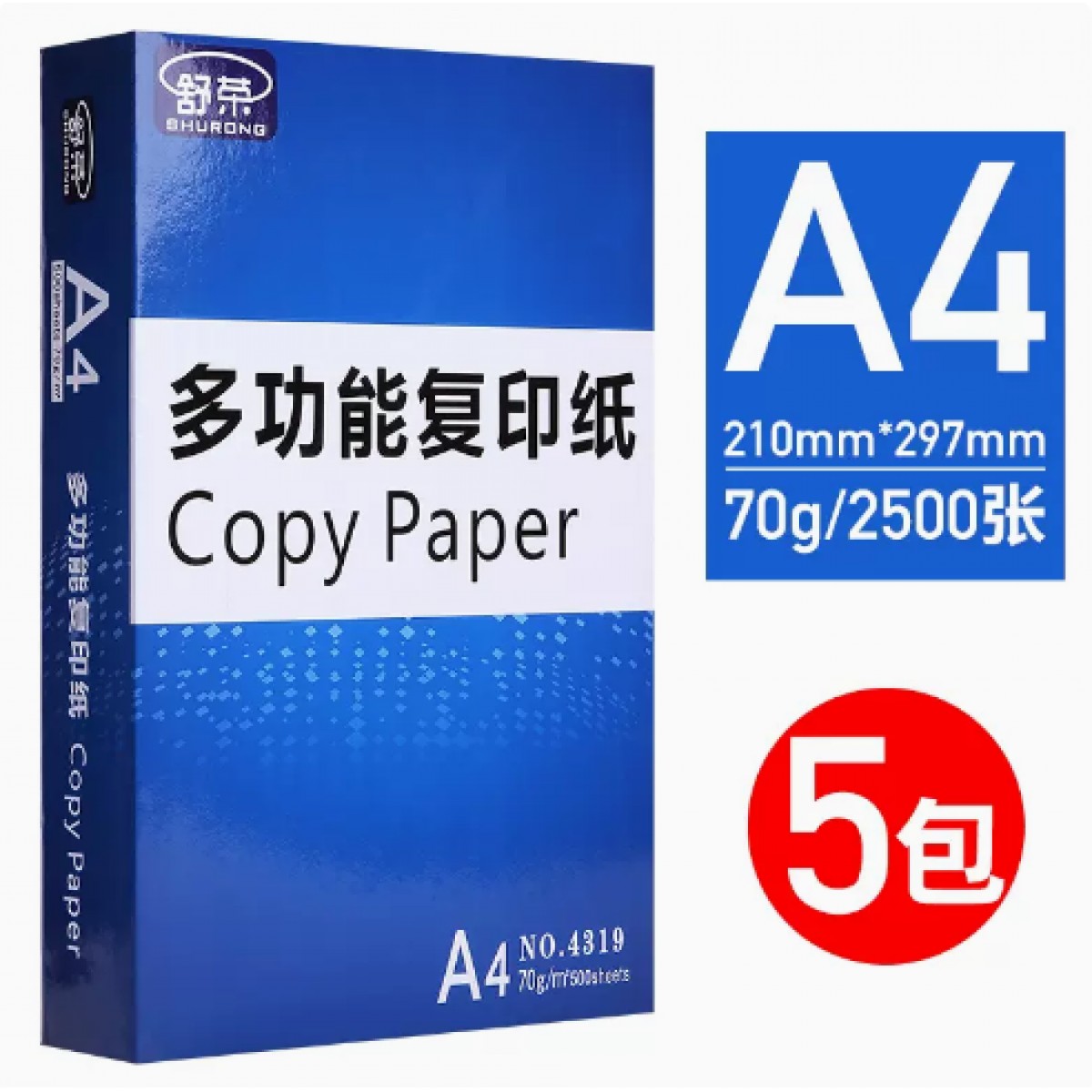 舒荣A4打印纸复印纸70g/5包