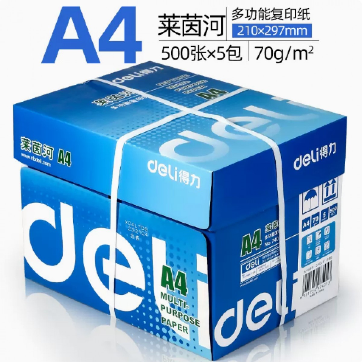 得力A4复印纸打印纸70g整箱5包