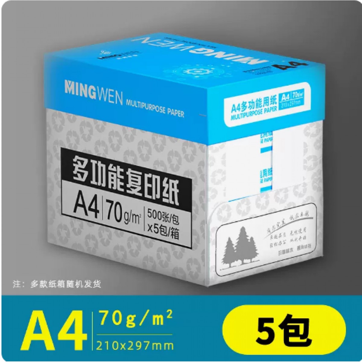 明闻A4纸打印纸70g整箱2500张