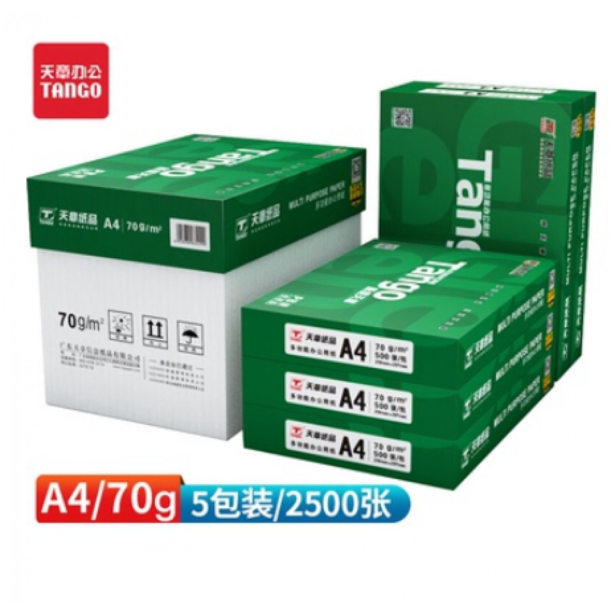 新绿天章A4打印复印纸整箱70g/5包