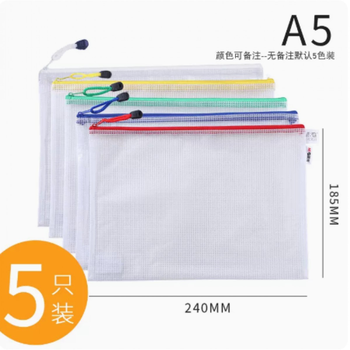 晨光A5文件袋5个混色装