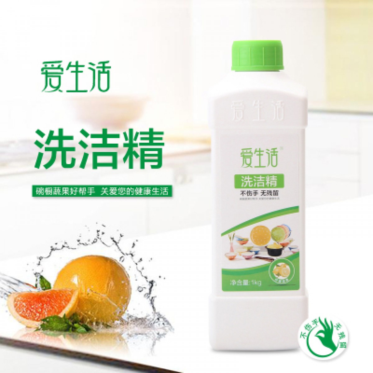绿叶爱生活洗洁精1kg