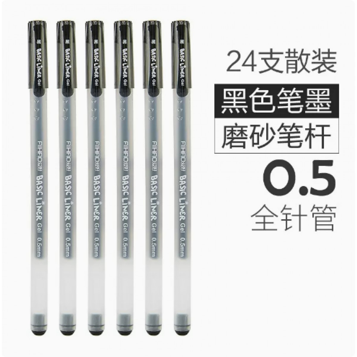 爱好巨能写中性笔黑色0.5mm/24支