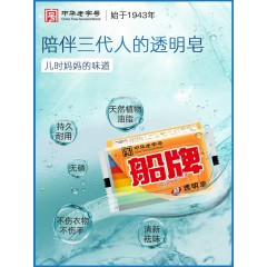 船牌透明皂300g*9块手洗洗衣皂老肥皂促销装