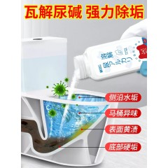 1瓶尿碱溶解剂马桶清洁剂强力除尿垢洁厕卫生间除垢去黄尿渍清洗家用