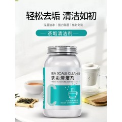 500g除茶垢清洁剂食品洗茶渍神器清洗剂级泡腾片杯子茶杯除茶洉茶具