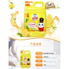 白猫柠檬红茶洗洁精2KG
