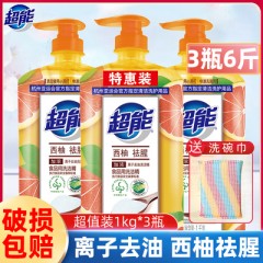 超能洗洁精西柚祛腥1kg*3瓶