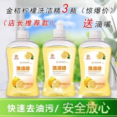 500ml*3瓶冷水去油家用洗洁精