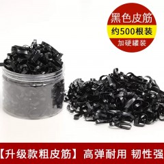 橡皮筋加粗加厚黑色500根/罐