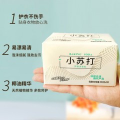 小苏打肥皂抑菌去污渍洗衣皂实惠装