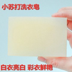 小苏打肥皂抑菌去污渍洗衣皂实惠装