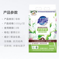 超能护色洗衣粉 650g*2袋