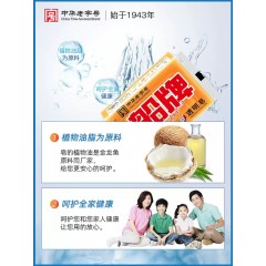 船牌透明皂300g*9块手洗洗衣皂老肥皂促销装