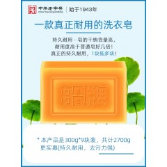 船牌透明皂300g*9块手洗洗衣皂老肥皂促销装