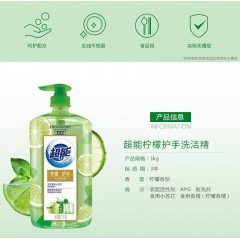 超能护手洗洁精 1000g*8/箱