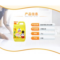 白猫柠檬红茶洗洁精2kg/瓶