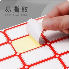 不干胶标签贴纸标签纸200张 24枚/张