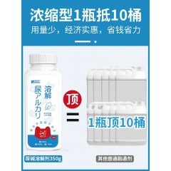 1瓶尿碱溶解剂马桶清洁剂强力除尿垢洁厕卫生间除垢去黄尿渍清洗家用