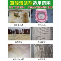 草酸清洁剂厕所瓷砖水泥卫生间地板清洗剂强力去污家用除垢高浓度