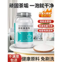 500g除茶垢清洁剂食品洗茶渍神器清洗剂级泡腾片杯子茶杯除茶洉茶具
