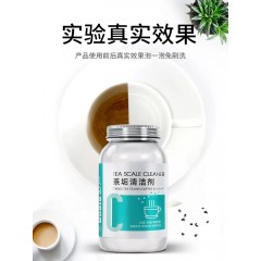 500g除茶垢清洁剂食品洗茶渍神器清洗剂级泡腾片杯子茶杯除茶洉茶具