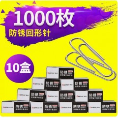 齐心创意回形针办公用品10盒装