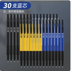 真彩按动式圆珠笔蓝色0.7mm/30支