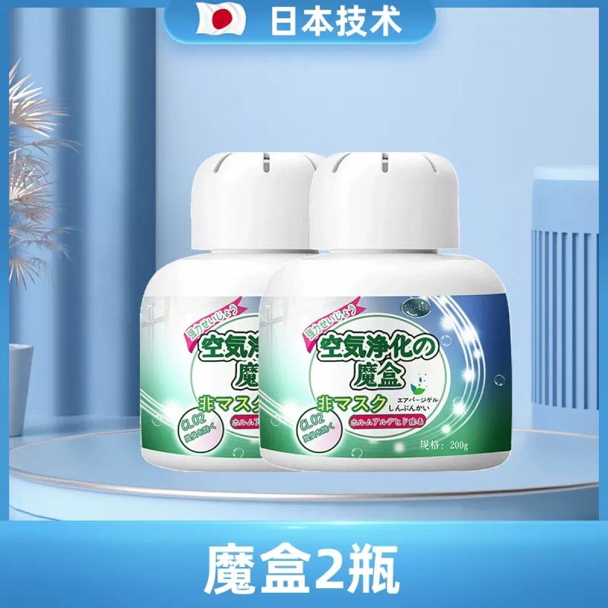 去味神器消除净化空气清新剂2瓶